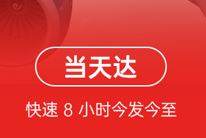 长春机场快运航空货运公司【机场