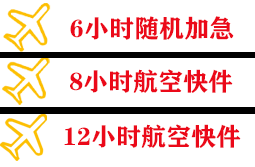 长春机场快运快递公司,专业空运当天件